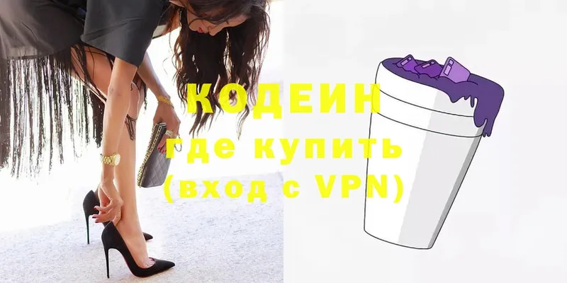 Кодеиновый сироп Lean Purple Drank  закладки  Власиха 