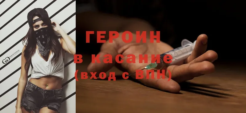 ГЕРОИН Heroin  KRAKEN вход  Власиха 